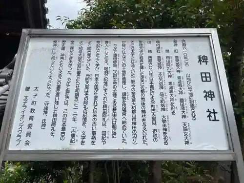 稗田神社(兵庫県)