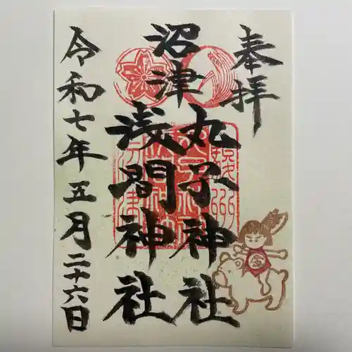 丸子神社　浅間神社(静岡県)