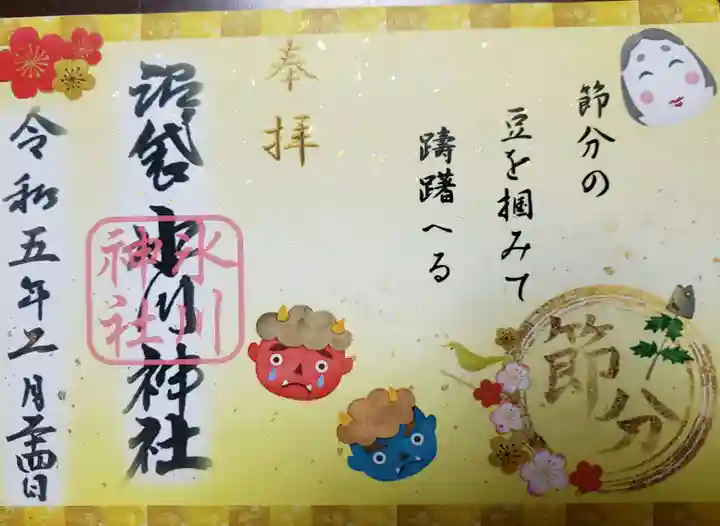 中野沼袋氷川神社の御朱印