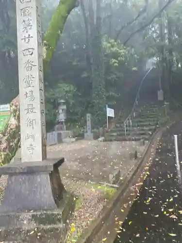 最御崎寺(高知県)