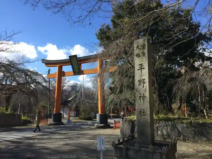 平野神社(京都府)