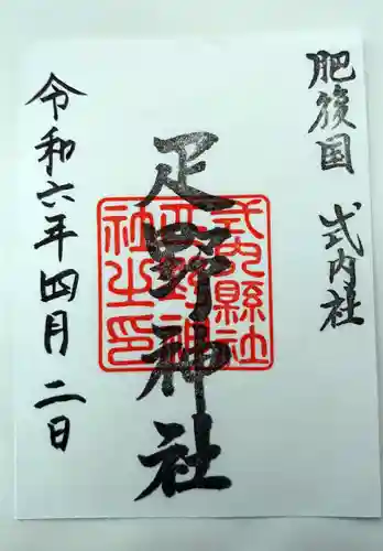 疋野神社(熊本県)