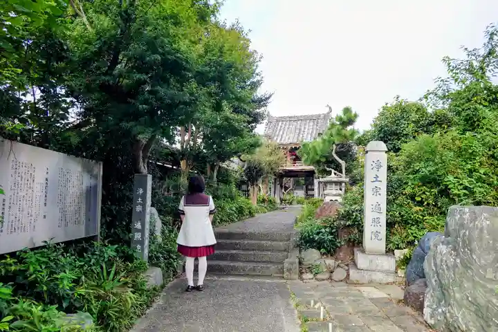 道智山 遍照院の山門・神門