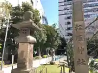 松原神社(鹿児島県)