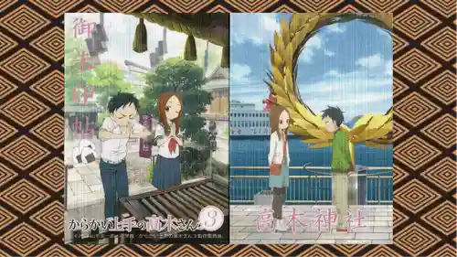 高木神社の御朱印