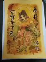 冠稲荷神社の御朱印