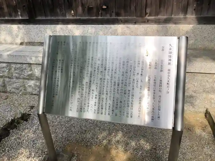 久米御縣神社の建物その他