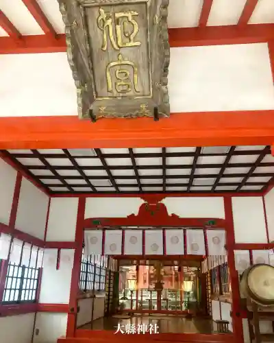 大縣神社(愛知県)