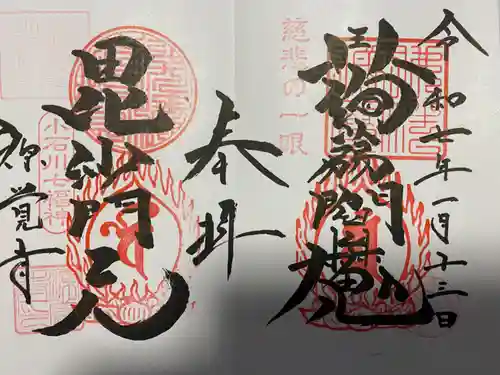 源覚寺(東京都)