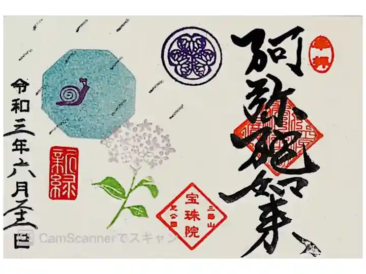 『6月』ミニ御朱印🐌
直書きです💙