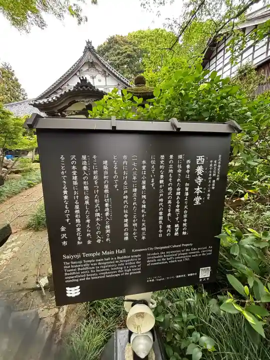 西養寺(石川県)