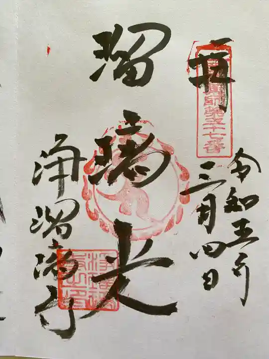 関西花の寺でお参りして
直書きでいただいたご朱印🙏