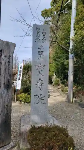 宝寿院の{uncategorized: "未分類", other: "その他", undefined: "問題あり", building: "その他建物", grave: "お墓", sacred_gate: "鳥居", guardian: "狛犬", statue: "像", buddha: "仏像", history: "歴史", nature: "自然", garden: "庭園", animal: "動物", pagoda: "塔", temizu: "手水舎", mountain_gate: "山門・神門", sanctuary: "本殿・本堂", subordinate: "末社・摂社", art: "芸術", scenery: "景色", jizo: "地蔵", ema: "絵馬", goshuin: "御朱印", omikuji: "おみくじ", items: "授与品その他", amulet: "お守り", goshuincho: "御朱印帳", eats: "食事", festival: "お祭り", votive_dance: "神楽", shichigosan: "七五三参", wedding: "結婚式", experience: "体験その他", initially: "初詣", around: "周辺", anti_infection: "感染症対策"}