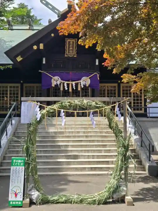 厚別神社(北海道)