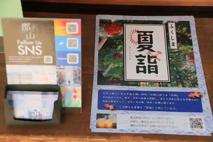 豊景神社の授与品その他