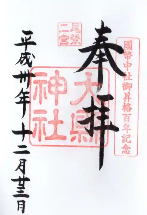 大縣神社の御朱印