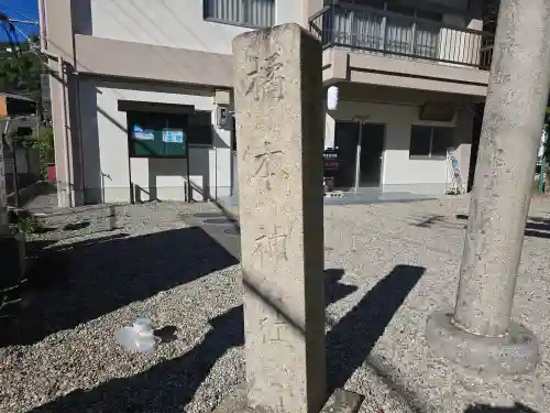 橘本神社(和歌山県)