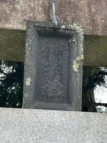 飯田神明社(長野県)