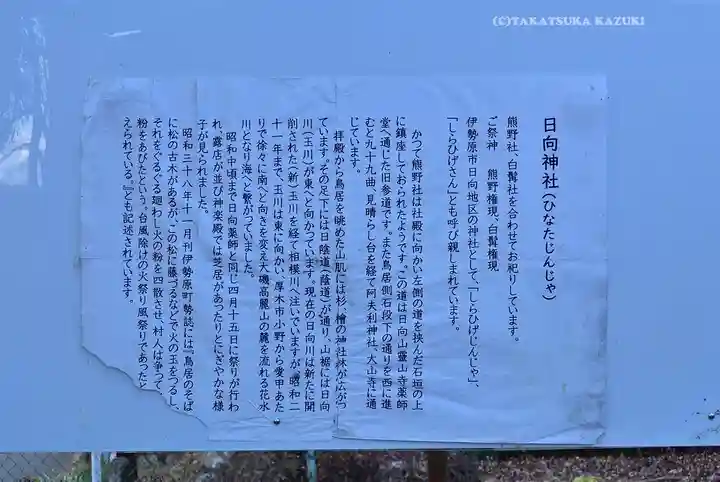 日向神社(神奈川県)