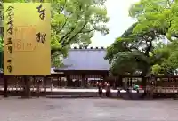 熱田神宮(愛知県)