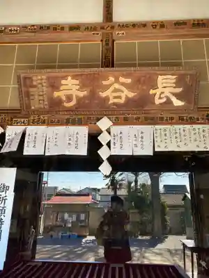 長谷寺(古河長谷観音)のその他建物