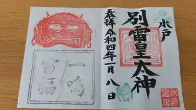別雷皇太神の御朱印