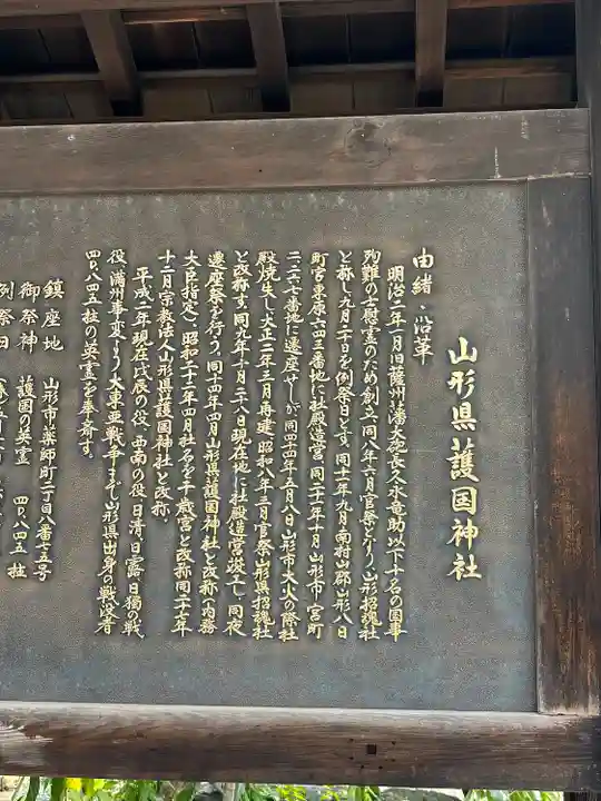 山形縣護國神社(山形県)