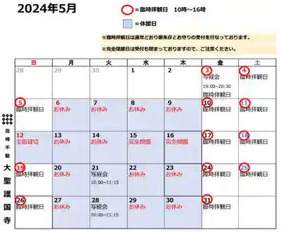 大聖護国寺(群馬県)