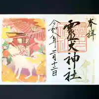 霊犬神社の御朱印
