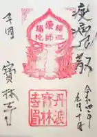 宝林寺(京都府)