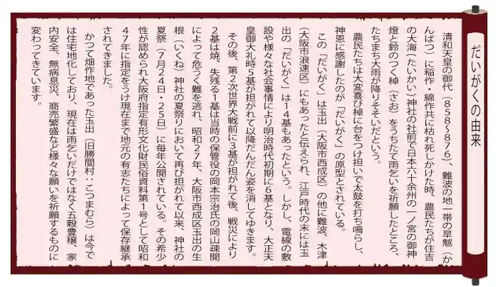 生根神社(大阪府)