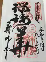 薬師寺(奈良県)