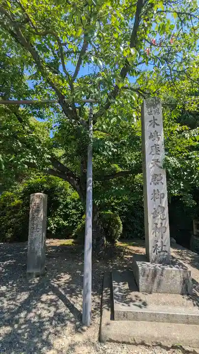 木嶋坐天照御魂神社(京都府)