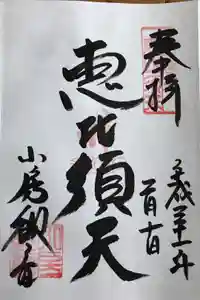 おふさ観音（観音寺）の御朱印