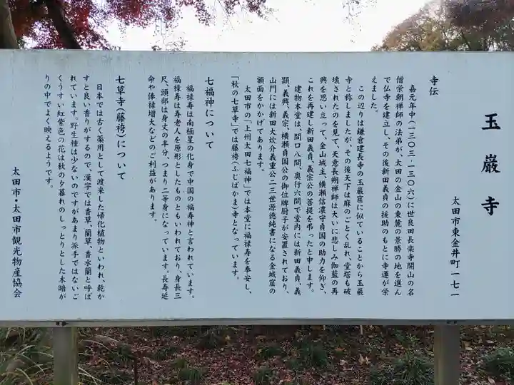 玉巌寺(群馬県)