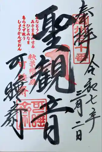 秋葉總本殿可睡斎(静岡県)