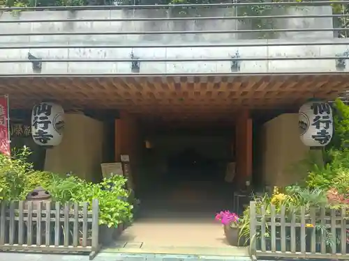 仙行寺(東京都)