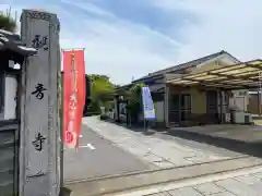 観音寺の建物その他