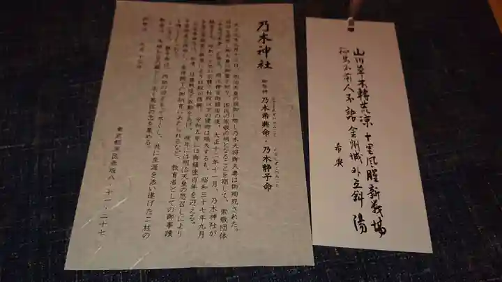 乃木神社(東京都)