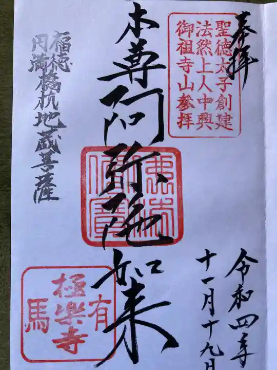 極楽寺(兵庫県)