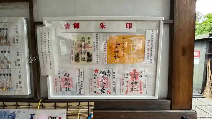 上川神社の御朱印