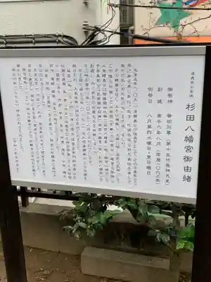 杉田八幡神社（杉田八幡宮）の歴史