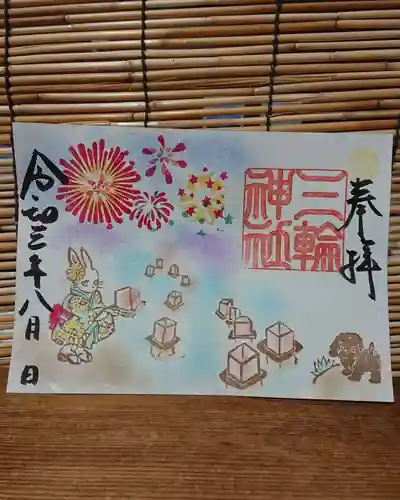 三輪神社の御朱印