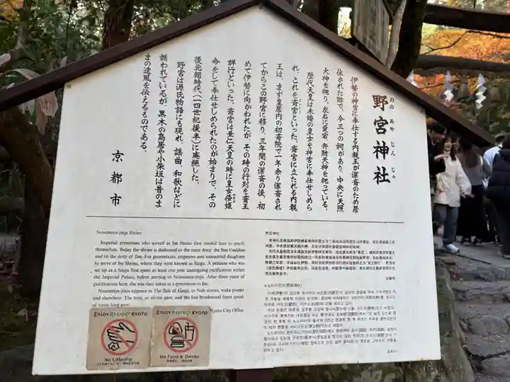 野宮神社(京都府)