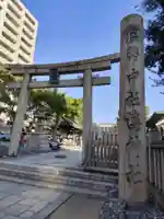 海神社(兵庫県)