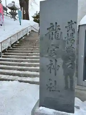 龍宮神社(北海道)