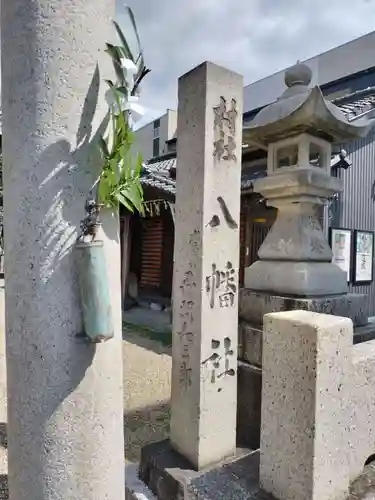 八幡社（中島八幡社）(愛知県)