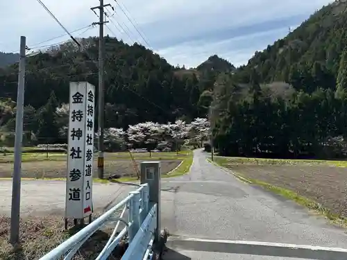 金持神社(鳥取県)