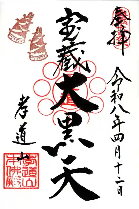 孝道山(神奈川県)