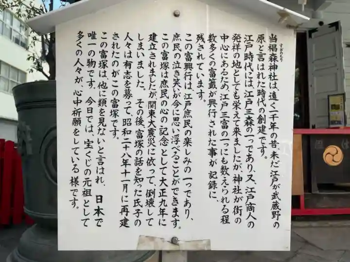 椙森神社の歴史